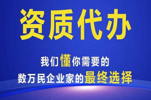 廣西資質代辦哪家好？行業專家在線為您提供專業代理代辦服務
